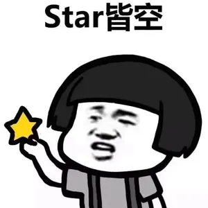 程序员00027-Star皆空