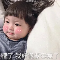 可爱的女孩纸00085-糟了我好像要恋爱了
