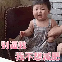 可爱的女孩纸00090-别逼我-我不想减肥
