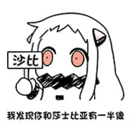 北方栖姬00347-我发现你和莎士比亚有一半像傻逼