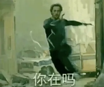 超级英雄们00006-你在吗