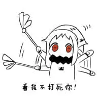 北方栖姬00363-看我不打死你