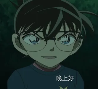 柯南00131-晚上好