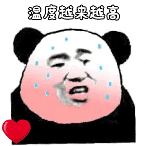 金馆长熊猫00067-温度越来越高