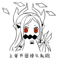 北方栖姬00285-上单开团掉头就跑