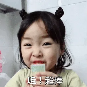 可爱的女孩纸00063-哇超棒