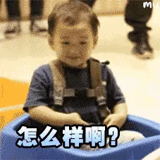 可爱男孩纸00001-怎么样啊