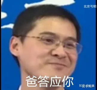 罗翔00039-爸答应你