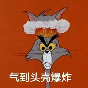 猫和老鼠00012-气到头壳爆炸