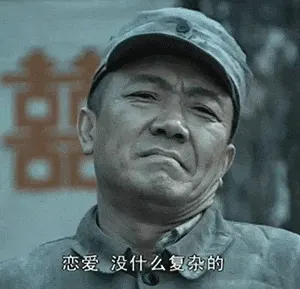亮剑00018-恋爱没什么复杂的