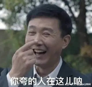 吴刚00008-你夸的人在这儿呐