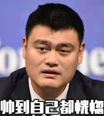 姚明00008-帅到自己都恍惚