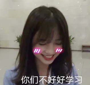 王冰冰00049-你们不好好学习