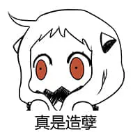 北方栖姬00282-真是造孽罪孽深重