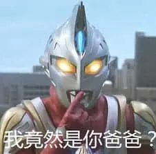 奥特曼00036-我竟然是你爸爸
