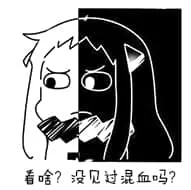北方栖姬00194-看啥没见过混血吗