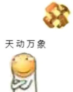 原神00093-天动万象