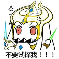 北方栖姬00119-不要试探我