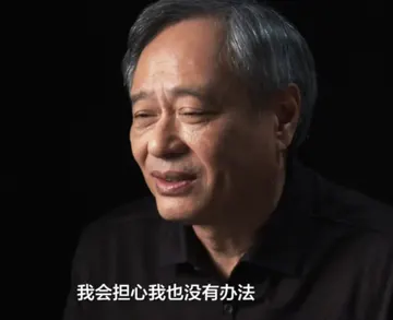 李安00005-我会担心我也没有办法