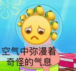 Emoji00185-空气中弥漫着奇怪的气息