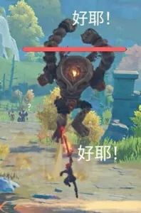 原神00048-好耶