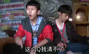 名人明星00006-这个问题我清不了今天我就是交信裸辞我也不会清这个问题了清好了