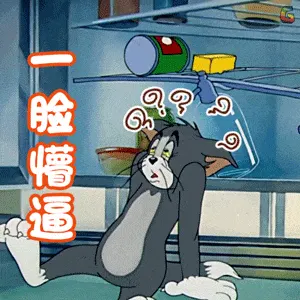 猫和老鼠00276-一脸懵逼