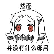 北方栖姬00306-并没有什么卵用
