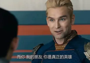 黑袍纠察队00007-而你我的朋友你是真正的英雄