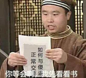 同福客栈00014-你等会啊我先看看书