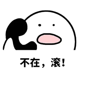 打电话00086-不在滚