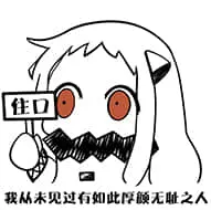 北方栖姬00384-我从未见过如此厚颜无耻之人住口