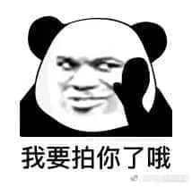 微信拍一拍00007-我要拍你了哦