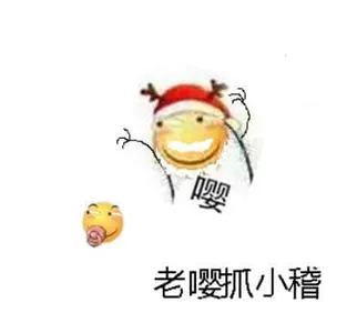 滑稽大佬00121-老嘤抓小稽