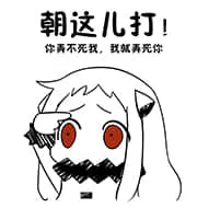 北方栖姬00181-朝这儿打