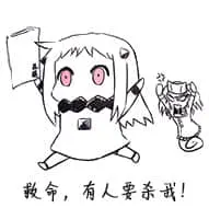 北方栖姬00379-救命有人要杀我