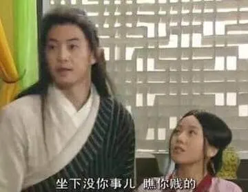 同福客栈00094-坐下没你事瞧你贱的