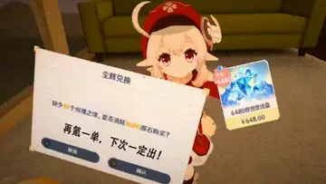 原神00035-再氪一单下次一定出
