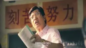 夏洛特烦恼王老师00008-你别在这儿得寸进尺