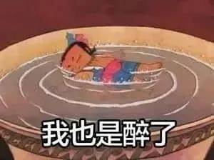 葫芦兄弟00009-我也是醉了