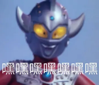 奥特曼00280-嘿嘿嘿嘿嘿嘿嘿