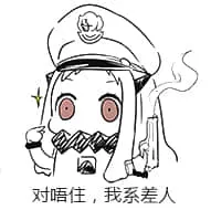 北方栖姬00168-对不住我是警察