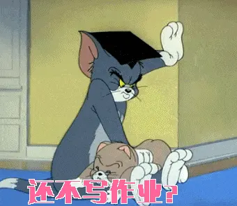 猫和老鼠00226-还不写作业