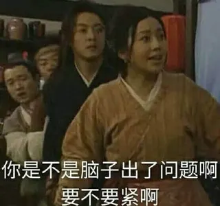 同福客栈00043-你是不是脑子出了问题啊要不要紧啊