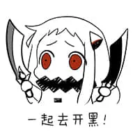 北方栖姬00170-一起去开黑