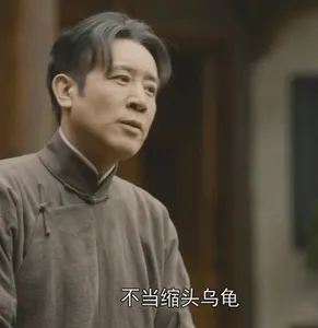 觉醒年代00020-不当缩头乌龟