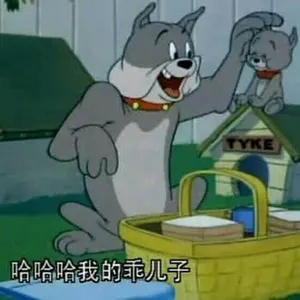 猫和老鼠00035-乖乖乖我的乖儿子