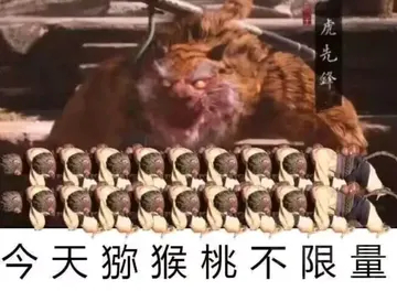 黑神话悟空00007-今天猕猴桃不限量