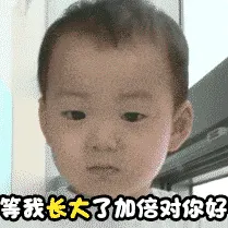 可爱男孩纸00015-等我长大了加倍对你好