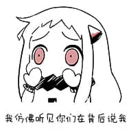 北方栖姬00335-我仿佛听见你们在背后说我